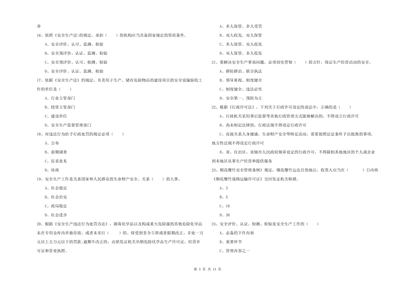 2019年安全工程师考试《安全生产法及相关法律知识》能力测试试卷A卷.doc_第3页