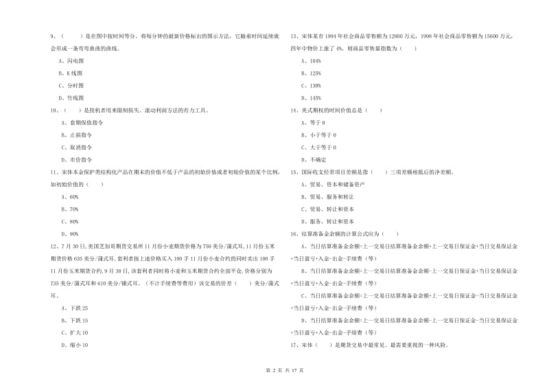 2019年期货从业资格《期货投资分析》考前冲刺试题 附解析.doc_第2页