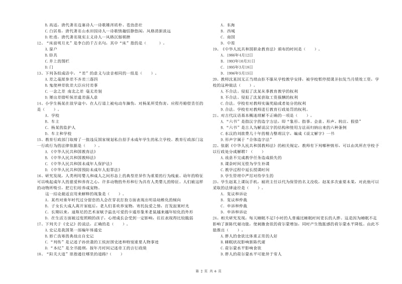 2019年小学教师资格证考试《综合素质（小学）》每周一练试卷D卷 附解析.doc_第2页