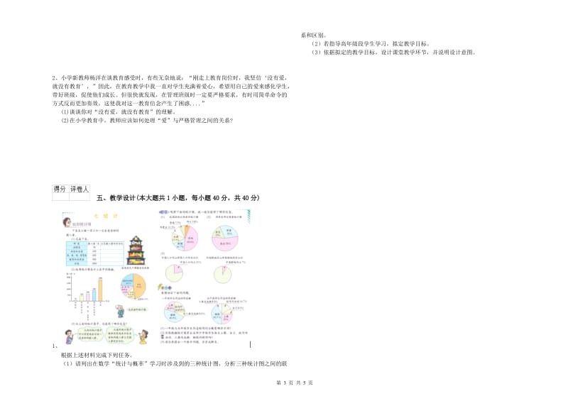 2019年小学教师资格证《教育教学知识与能力》过关检测试题D卷 附答案.doc_第3页