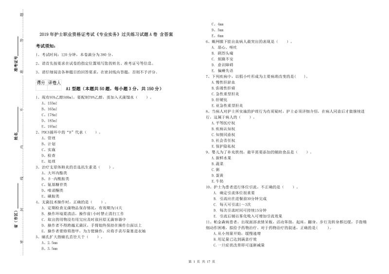 2019年护士职业资格证考试《专业实务》过关练习试题A卷 含答案.doc_第1页