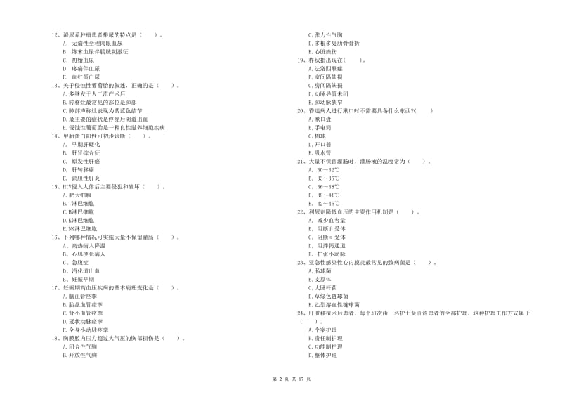 2019年护士职业资格考试《专业实务》考前检测试卷A卷 附答案.doc_第2页