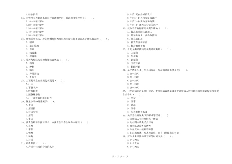 2019年护士职业资格考试《专业实务》考前检测试卷A卷 附答案.doc_第3页