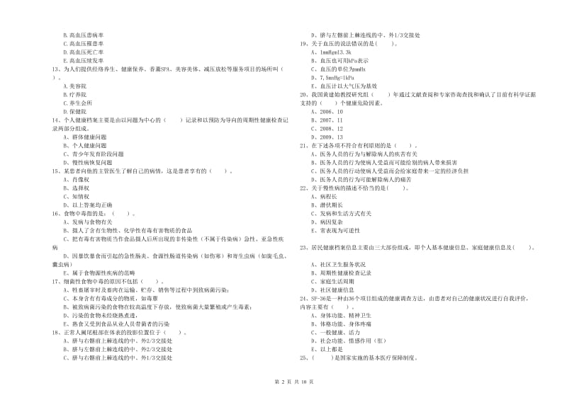 2019年健康管理师（国家职业资格二级）《理论知识》全真模拟考试试卷A卷 附答案.doc_第2页