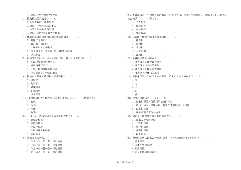 2019年健康管理师二级《理论知识》题库练习试题A卷 附答案.doc_第2页