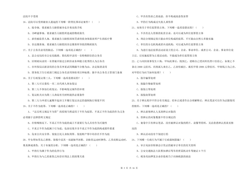 2019年国家司法考试（试卷二）模拟考试试卷A卷 附答案.doc_第3页