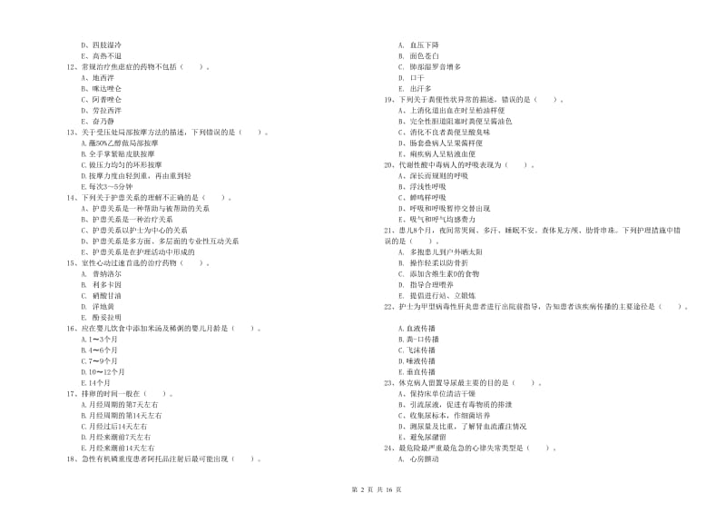 2019年护士职业资格考试《实践能力》题库检测试卷 含答案.doc_第2页