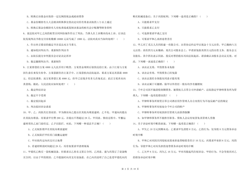 2019年司法考试（试卷三）题库检测试卷 附答案.doc_第2页