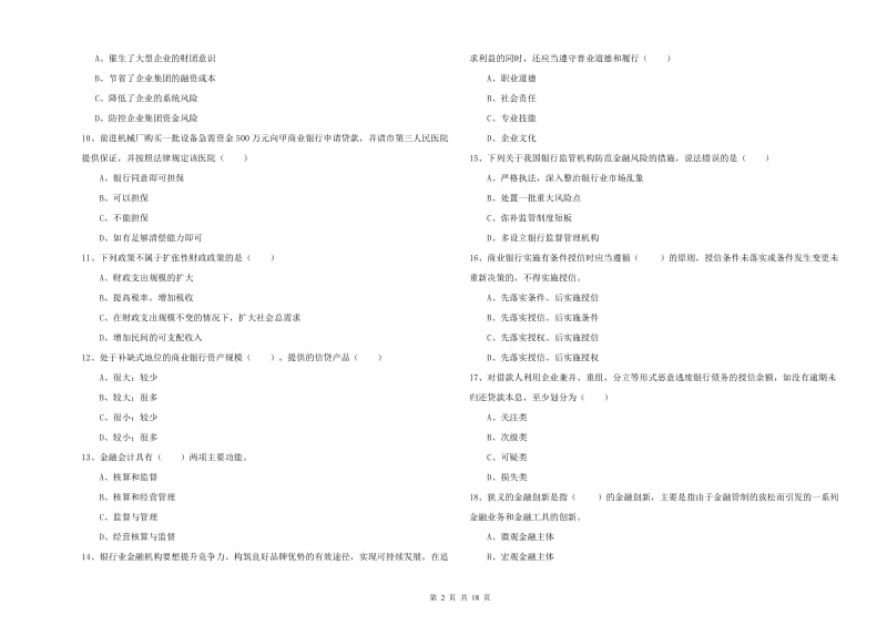 2019年初级银行从业资格证《银行管理》押题练习试卷A卷.doc_第2页