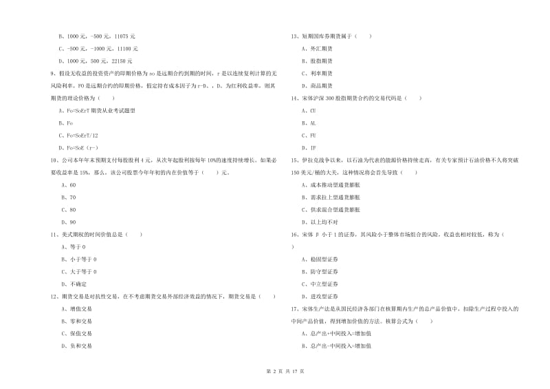 2019年期货从业资格证考试《期货投资分析》综合检测试卷C卷 附解析.doc_第2页