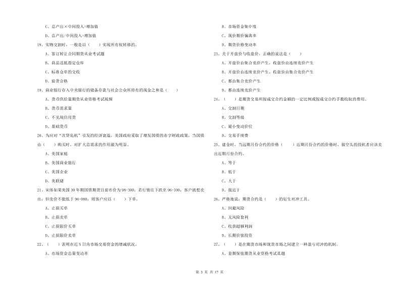 2019年期货从业资格证考试《期货投资分析》综合检测试卷C卷 附解析.doc_第3页