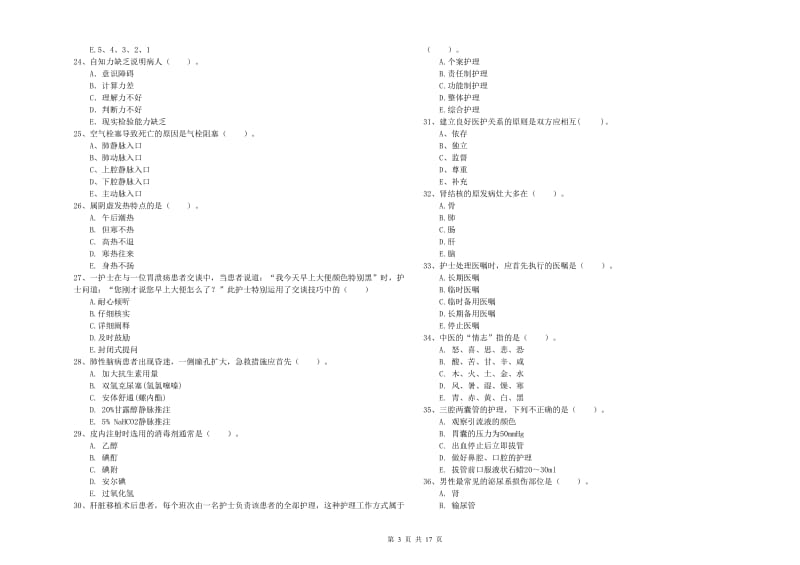 2019年护士职业资格《专业实务》每日一练试卷B卷 附答案.doc_第3页