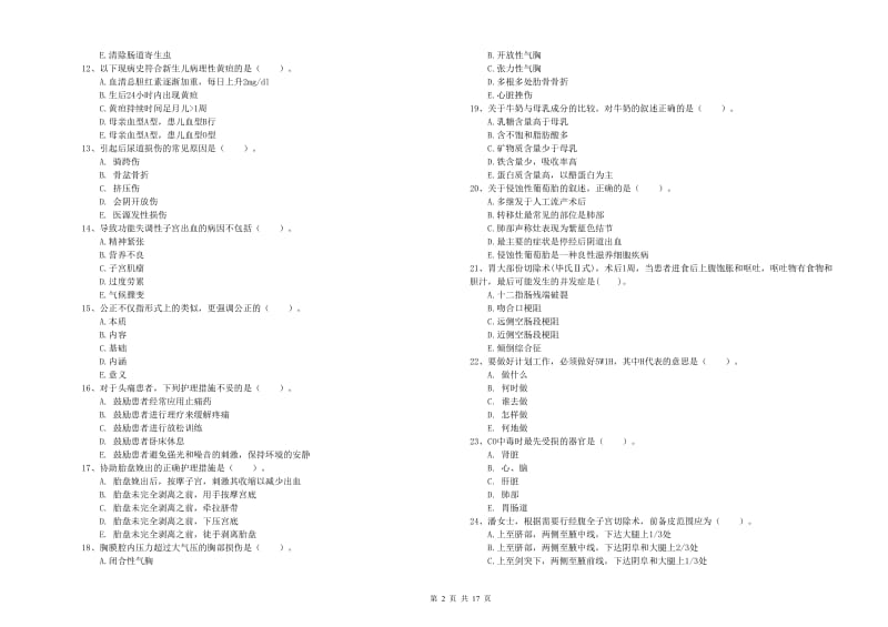 2019年护士职业资格证《专业实务》真题模拟试卷 含答案.doc_第2页