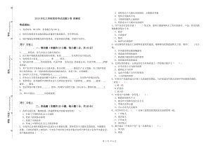 2019年化工學(xué)院黨校考試試題D卷 附解析.doc