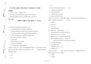 2019年期貨從業(yè)資格證《期貨法律法規(guī)》考前檢測試卷D卷 附解析.doc