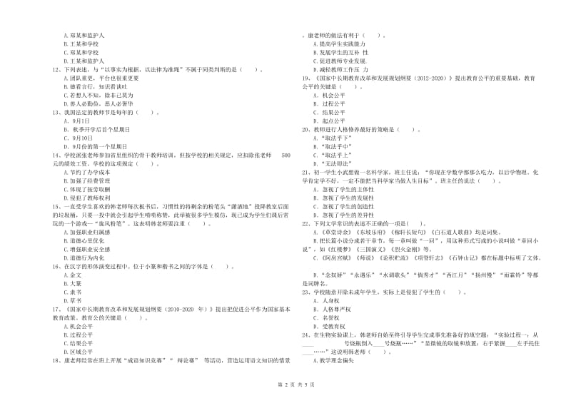 2019年教师资格证考试《综合素质（中学）》过关检测试卷D卷 附解析.doc_第2页