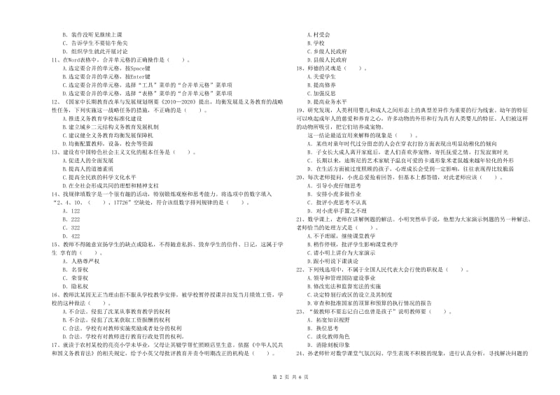 2019年小学教师资格证考试《综合素质》自我检测试卷C卷 附解析.doc_第2页
