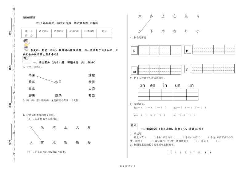 2019年实验幼儿园大班每周一练试题D卷 附解析.doc_第1页