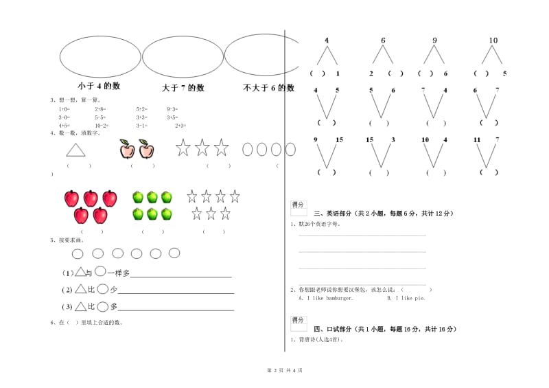 2019年实验幼儿园大班每周一练试题D卷 附解析.doc_第2页