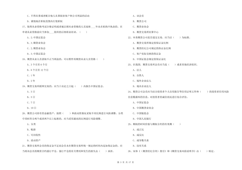 2019年期货从业资格《期货基础知识》自我检测试卷 含答案.doc_第3页