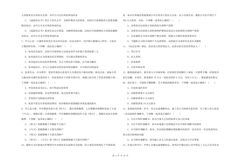 2019年国家司法考试（试卷三）每周一练试题C卷 含答案.doc_第2页