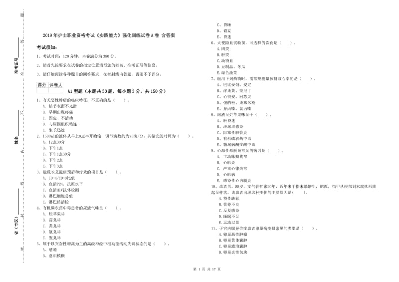 2019年护士职业资格考试《实践能力》强化训练试卷A卷 含答案.doc_第1页