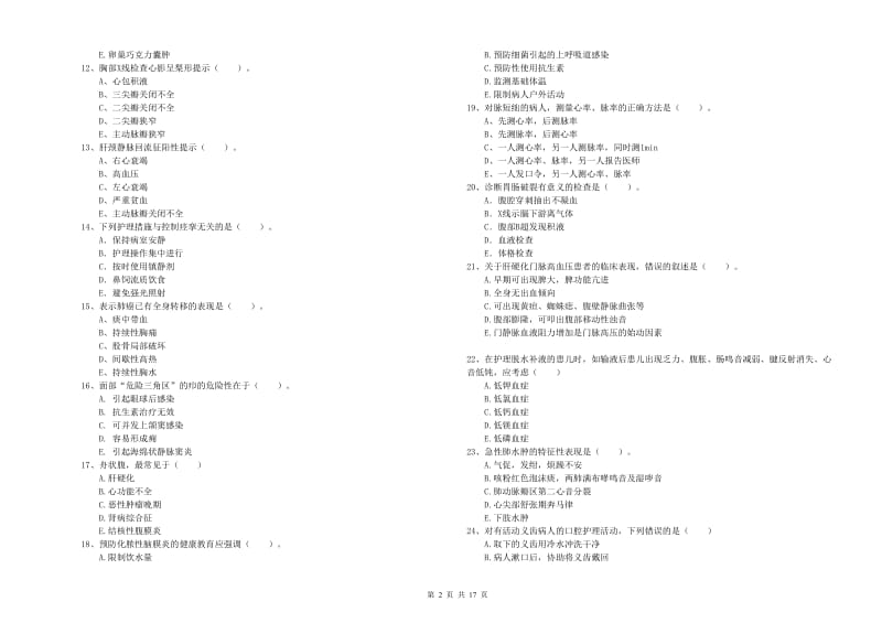 2019年护士职业资格考试《实践能力》强化训练试卷A卷 含答案.doc_第2页