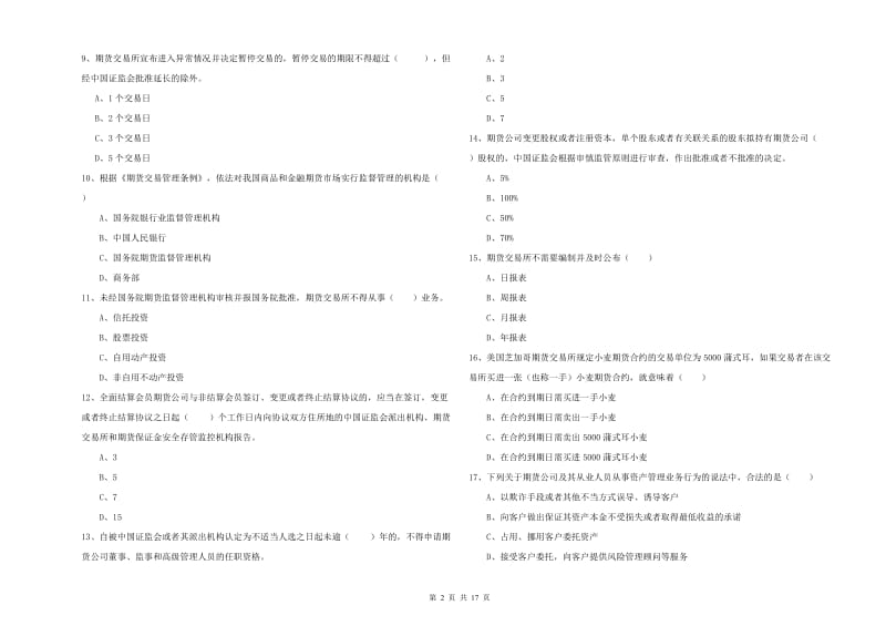 2019年期货从业资格考试《期货基础知识》强化训练试卷 附答案.doc_第2页