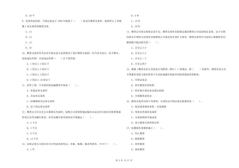 2019年期货从业资格《期货法律法规》每日一练试卷.doc_第2页