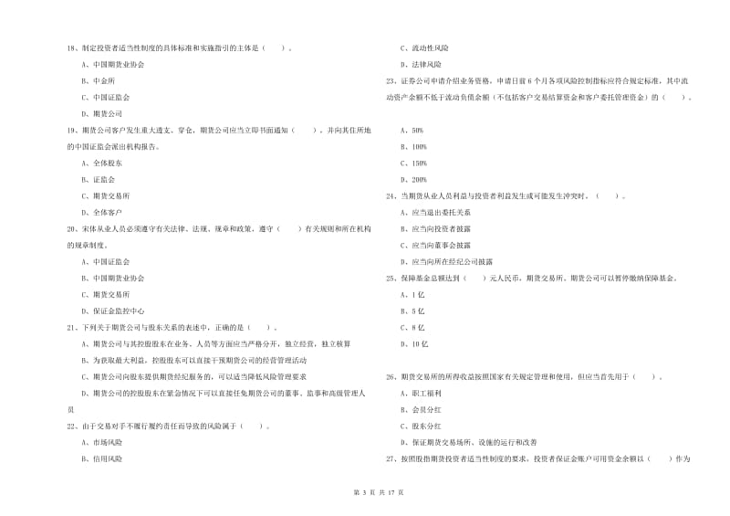 2019年期货从业资格《期货法律法规》每日一练试卷.doc_第3页