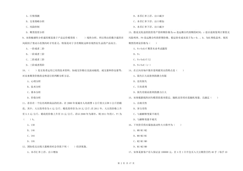 2019年期货从业资格《期货投资分析》全真模拟试卷A卷 附解析.doc_第2页