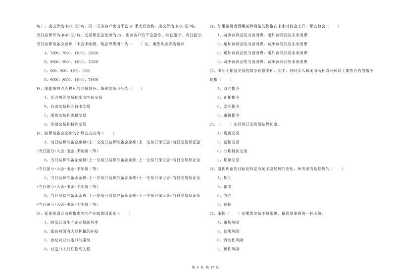 2019年期货从业资格《期货投资分析》全真模拟试卷A卷 附解析.doc_第3页