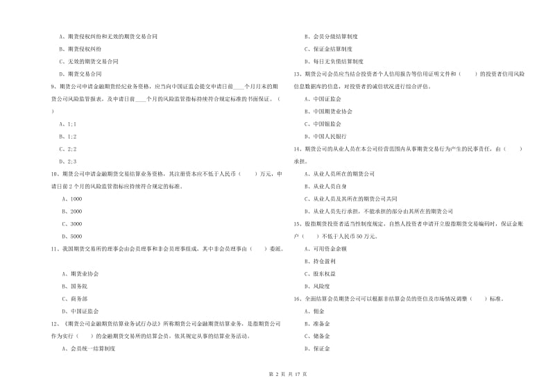 2019年期货从业资格证考试《期货基础知识》真题练习试题C卷 附答案.doc_第2页