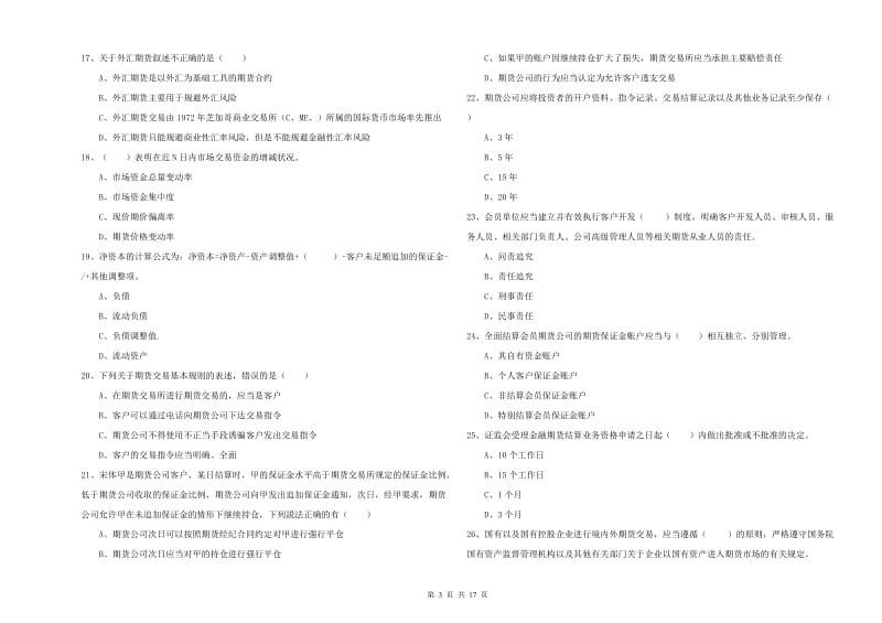 2019年期货从业资格证考试《期货基础知识》真题练习试题C卷 附答案.doc_第3页