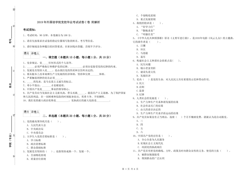 2019年外国语学院党校毕业考试试卷C卷 附解析.doc_第1页