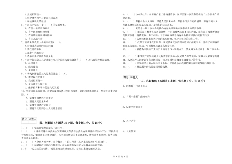 2019年外国语学院党校毕业考试试卷C卷 附解析.doc_第3页