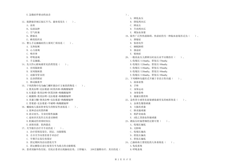 2019年护士职业资格考试《实践能力》全真模拟考试试卷D卷 附答案.doc_第2页