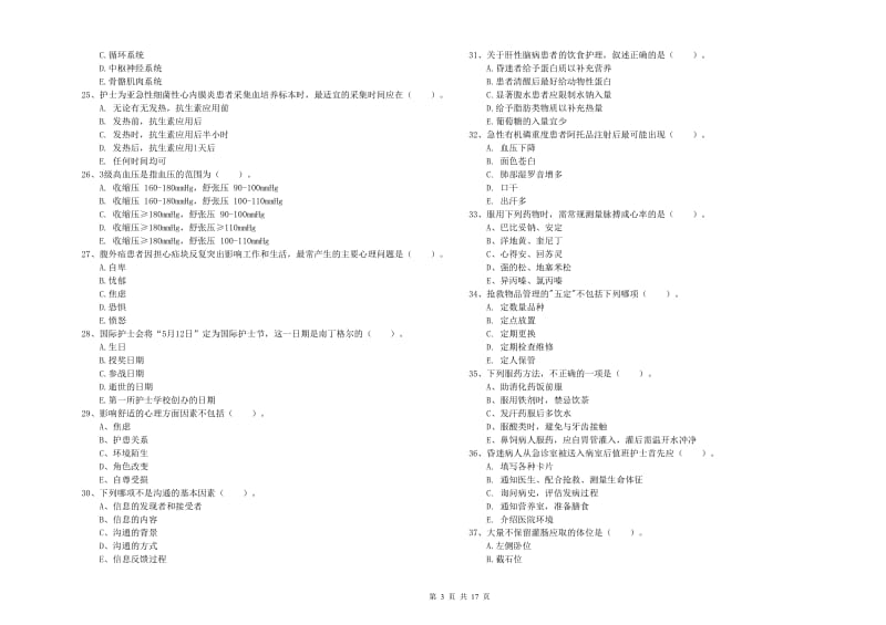 2019年护士职业资格考试《实践能力》全真模拟考试试卷D卷 附答案.doc_第3页