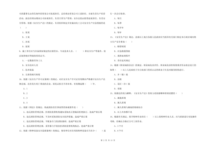 2019年安全工程师《安全生产法及相关法律知识》全真模拟考试试题A卷 附答案.doc_第2页