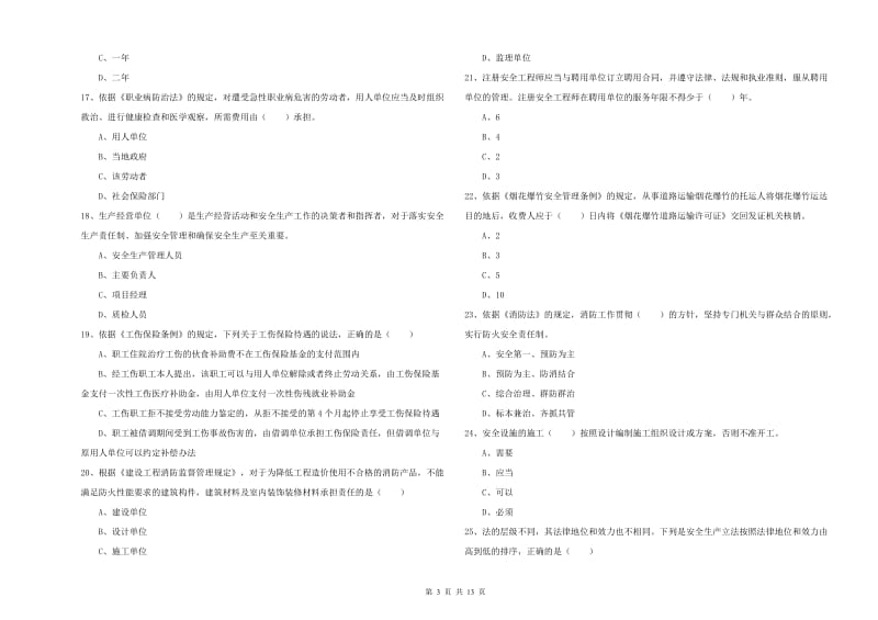 2019年安全工程师《安全生产法及相关法律知识》全真模拟考试试题A卷 附答案.doc_第3页