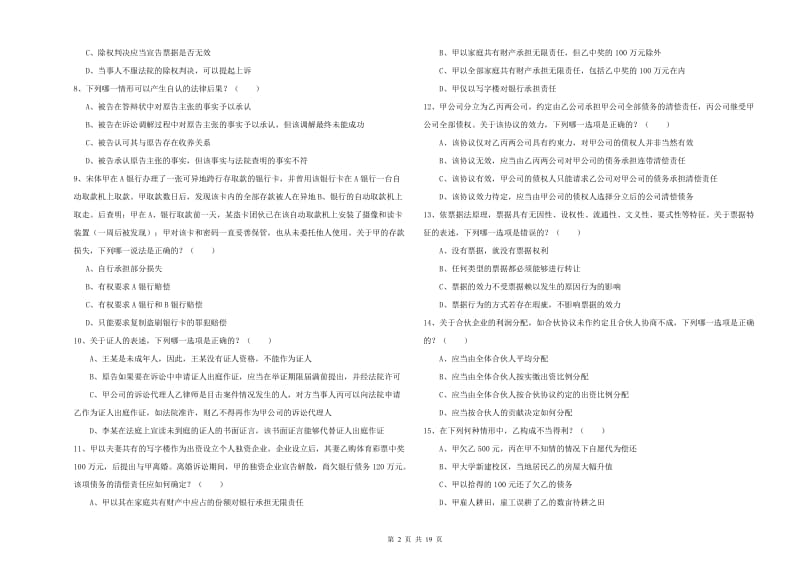 2019年国家司法考试（试卷三）综合检测试题B卷 含答案.doc_第2页