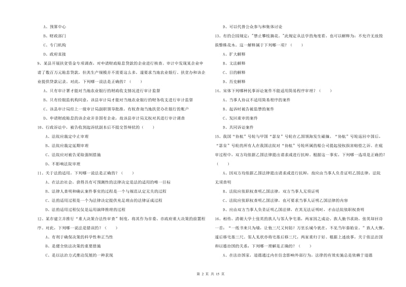 2019年司法考试（试卷一）每周一练试题D卷 含答案.doc_第2页