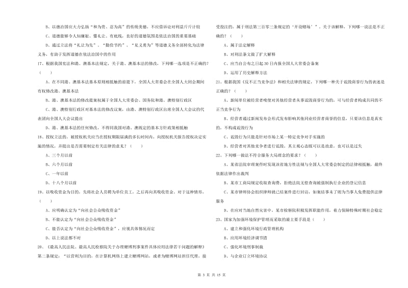 2019年司法考试（试卷一）每周一练试题D卷 含答案.doc_第3页