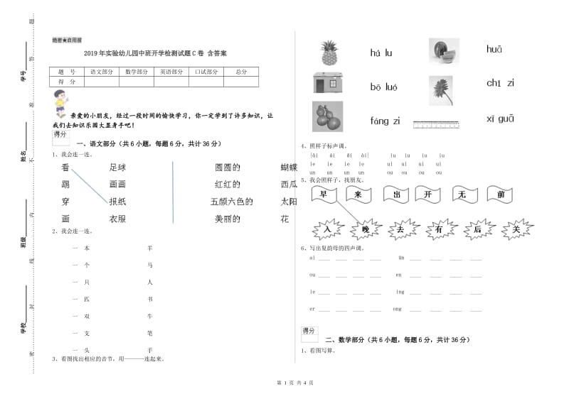 2019年实验幼儿园中班开学检测试题C卷 含答案.doc_第1页