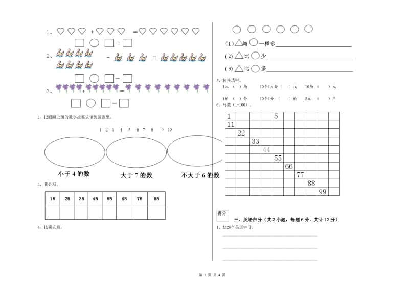 2019年实验幼儿园中班开学检测试题C卷 含答案.doc_第2页