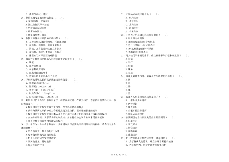 2019年护士职业资格证《专业实务》模拟考试试卷B卷 含答案.doc_第3页