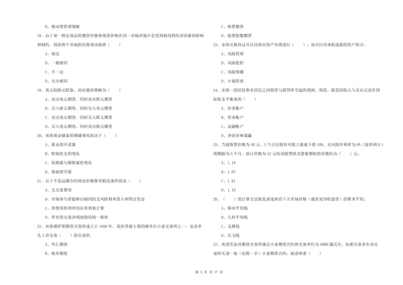 2019年期货从业资格考试《期货投资分析》每周一练试卷 含答案.doc_第3页