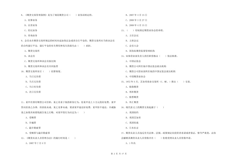 2019年期货从业资格证考试《期货基础知识》提升训练试题C卷 含答案.doc_第2页