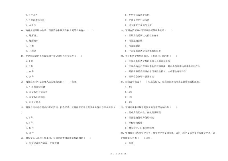 2019年期货从业资格证考试《期货基础知识》提升训练试题C卷 含答案.doc_第3页