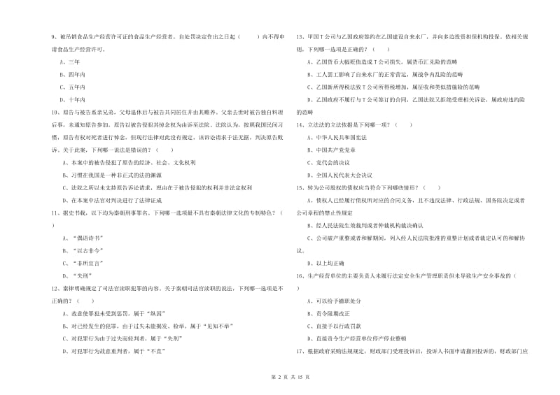 2019年司法考试（试卷一）押题练习试卷B卷.doc_第2页